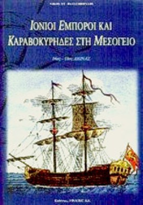 kd-ionioi-emporoi