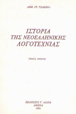kd-ist-neoel-log-tsakonas