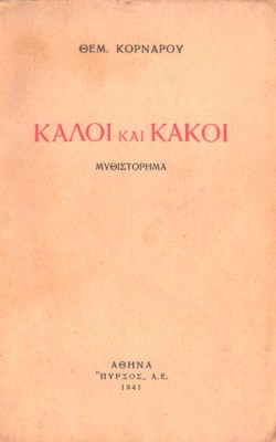 kd-kaloi-kakoi