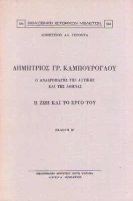 kd-kampourogl-gerontas-12