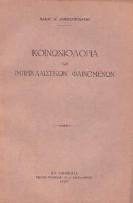 kd-kanellop-koin-imper