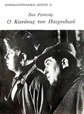 kd-kanonas-paixnidiou