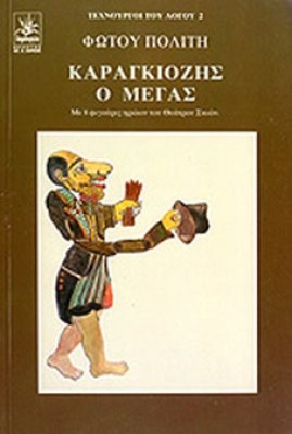 kd-karagioz7