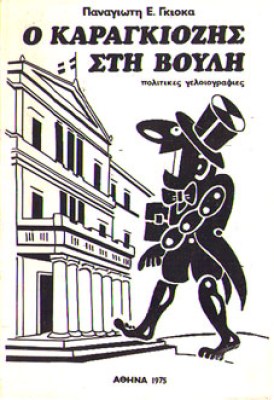 kd-karagiozis