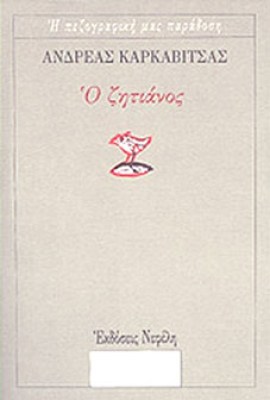kd-kark-zitianos