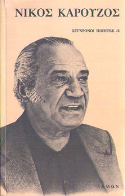 kd-karouzos-akmon