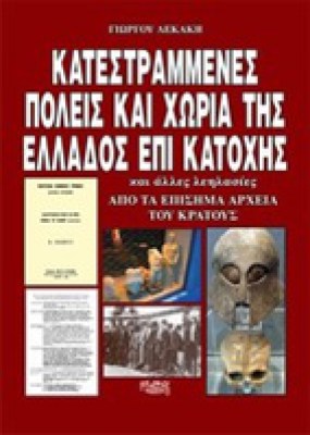 kd-katestrammena-xoria