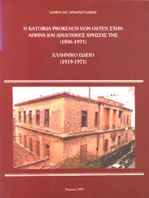 kd-katoikia-athina