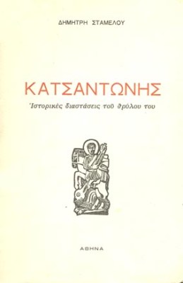 kd-katsantonis