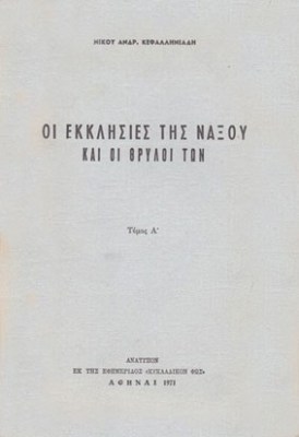kd-kef-ekklisies-a