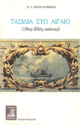 kd-kefal-taxidia