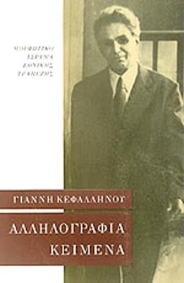 kd-kefalinos