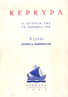 kd-kerkyra