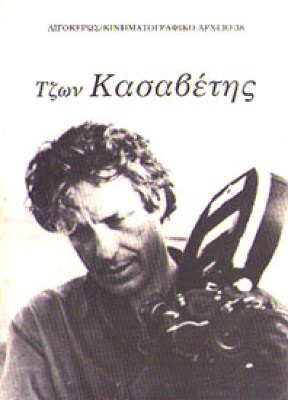 kd-knm-kassavetis