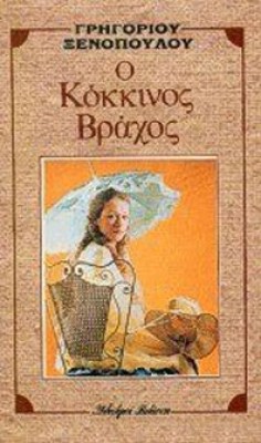 kd-kokkinos-vraxos