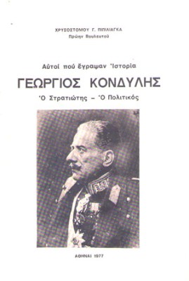 kd-kondylis