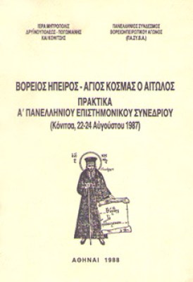 kd-kosmas-aitolos
