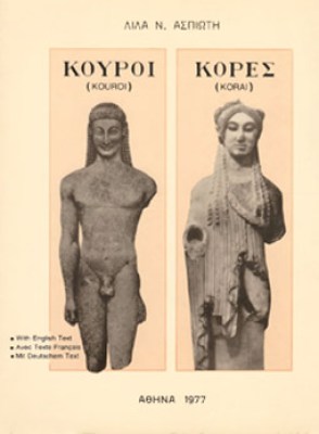 kd-kouroi