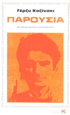 kd-kozinski-parousia