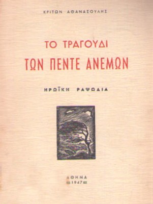 kd-kriton-athanasoulis