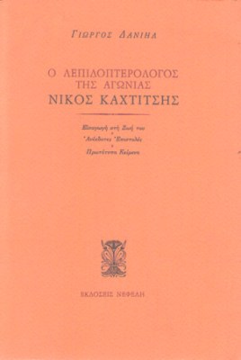 kd-lepidepterologos06