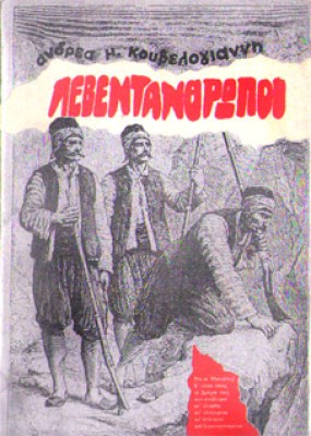 kd-leventan8ropoi