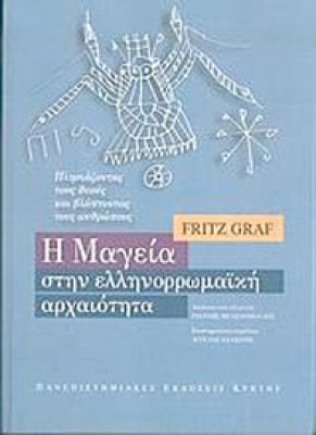 kd-mageia-ellinromaik