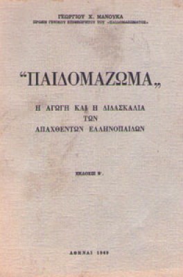 kd-manoukas