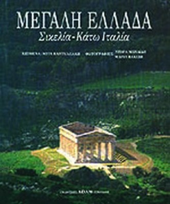 kd-megali-ellada