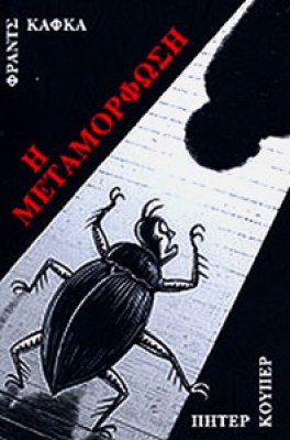 kd-metamorfosi