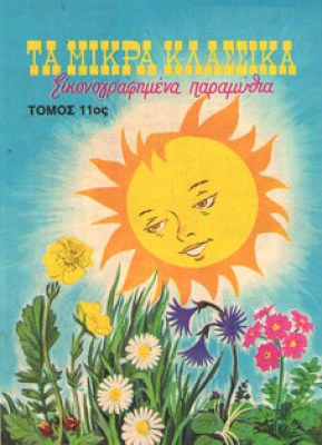 kd-mikra-kalssika