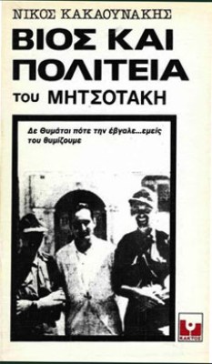 kd-mitsotak