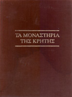 kd-monastiria-kriti