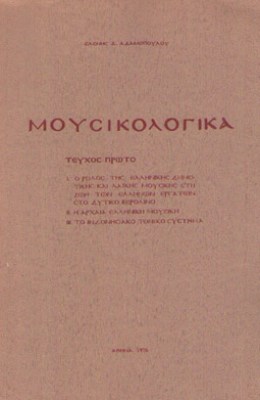 kd-mousikologika