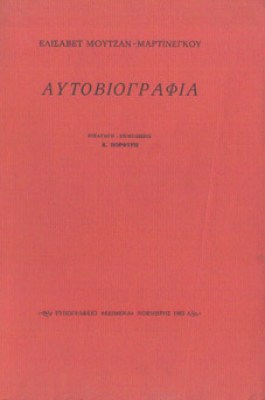 kd-moutzan-autoviogr