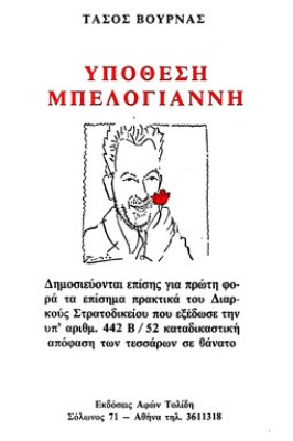kd-mpelogiann-vournas