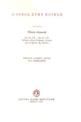 kd-oinos-poiisi