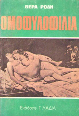 kd-omofylofilia