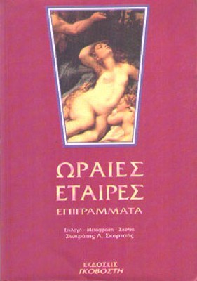 kd-oraies-etaires