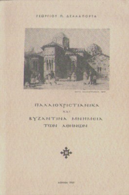 kd-palaioxristianika7