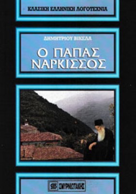 kd-papasnarkisos
