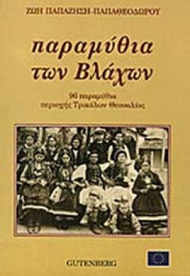kd-paramythia-vlaxon