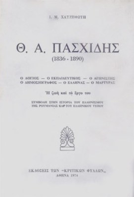 kd-pasxidis