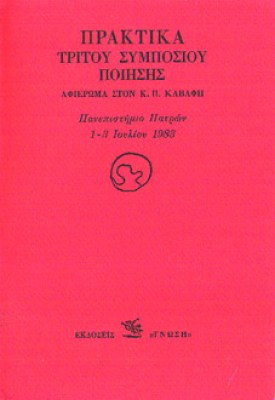 kd-praktika-kavafis