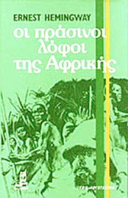 kd-prasinoi-lofoi