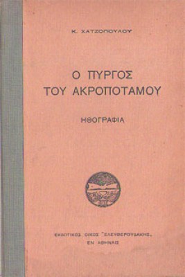 kd-pyrgos-akropot