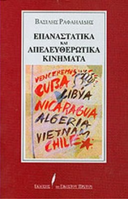 kd-rafail-epanastat
