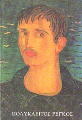 kd-reggos-pinakothik
