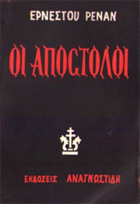 kd-renan-apostoloi