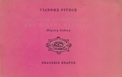 kd-ritsos2